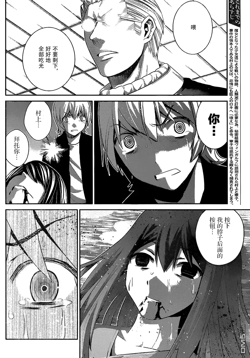 《极黑的布伦希尔特》第170话 绝望的尽头 第2页