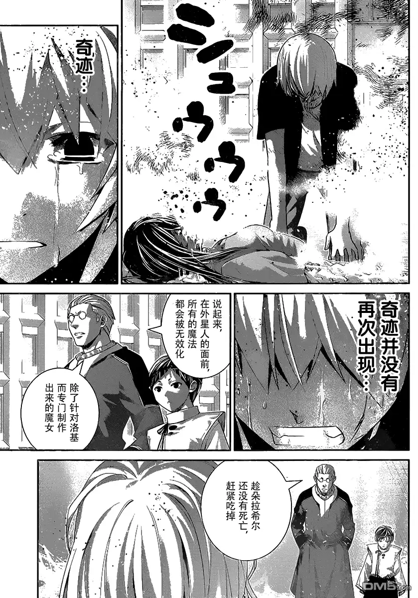 《极黑的布伦希尔特》第170话 绝望的尽头 第7页