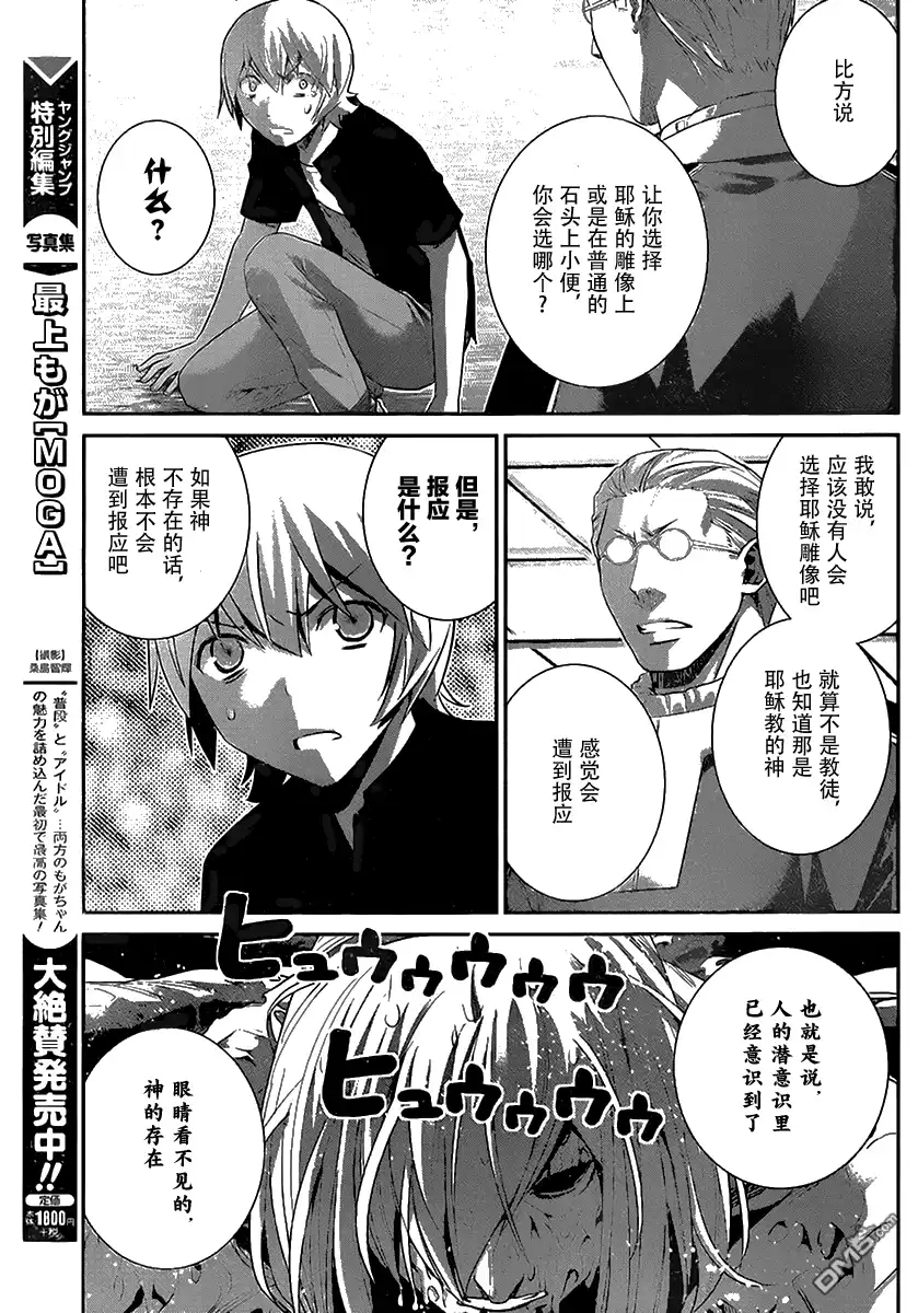 《极黑的布伦希尔特》第170话 绝望的尽头 第11页
