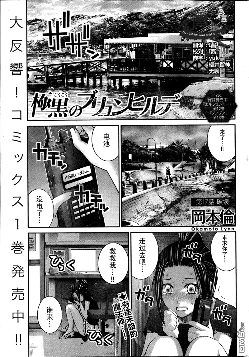 《极黑的布伦希尔特》第17话 破坏 第1页