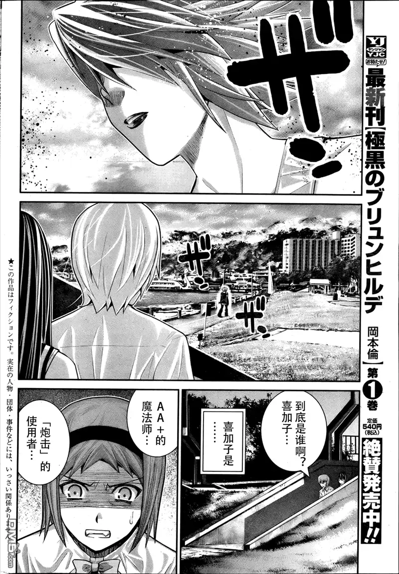 《极黑的布伦希尔特》第17话 破坏 第2页
