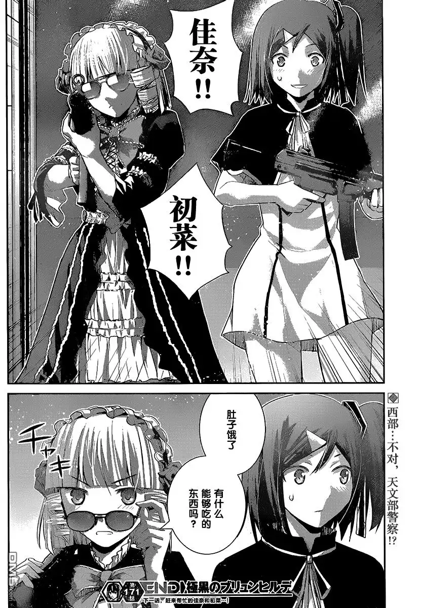 《极黑的布伦希尔特》第171话 第19页