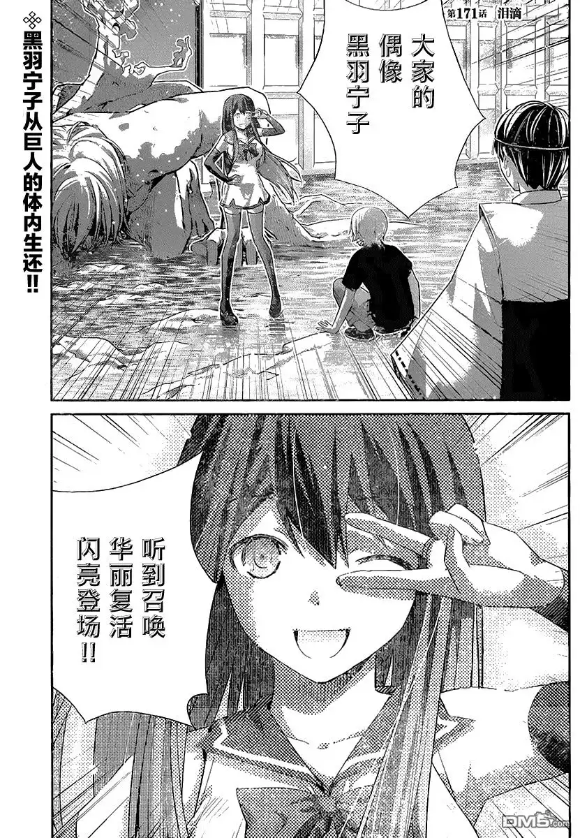 《极黑的布伦希尔特》第171话 第2页