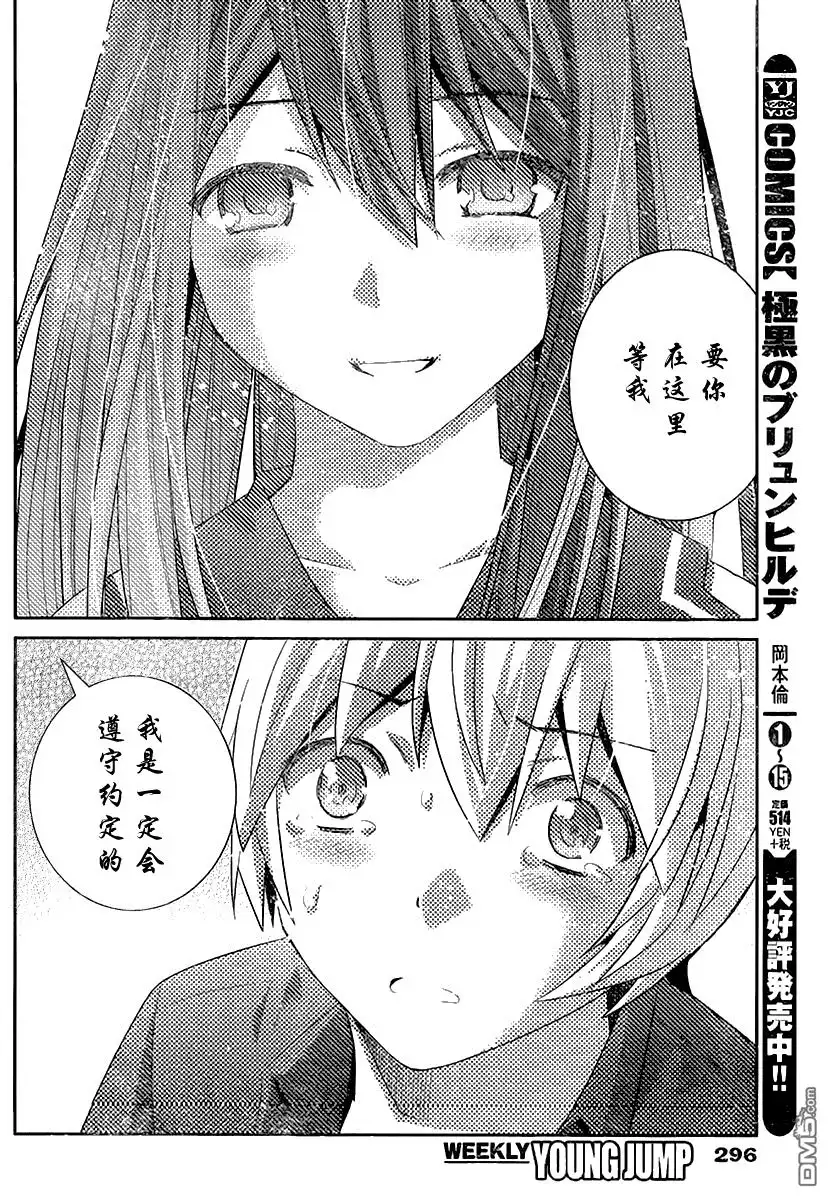 《极黑的布伦希尔特》第171话 第5页
