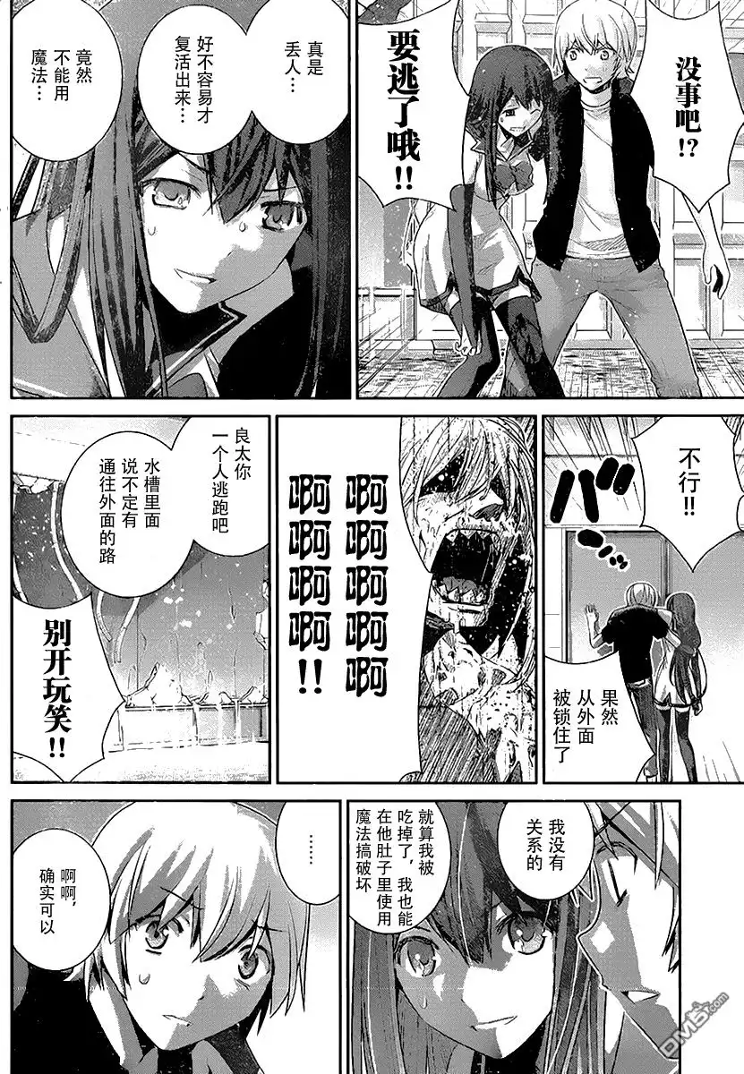 《极黑的布伦希尔特》第171话 第15页