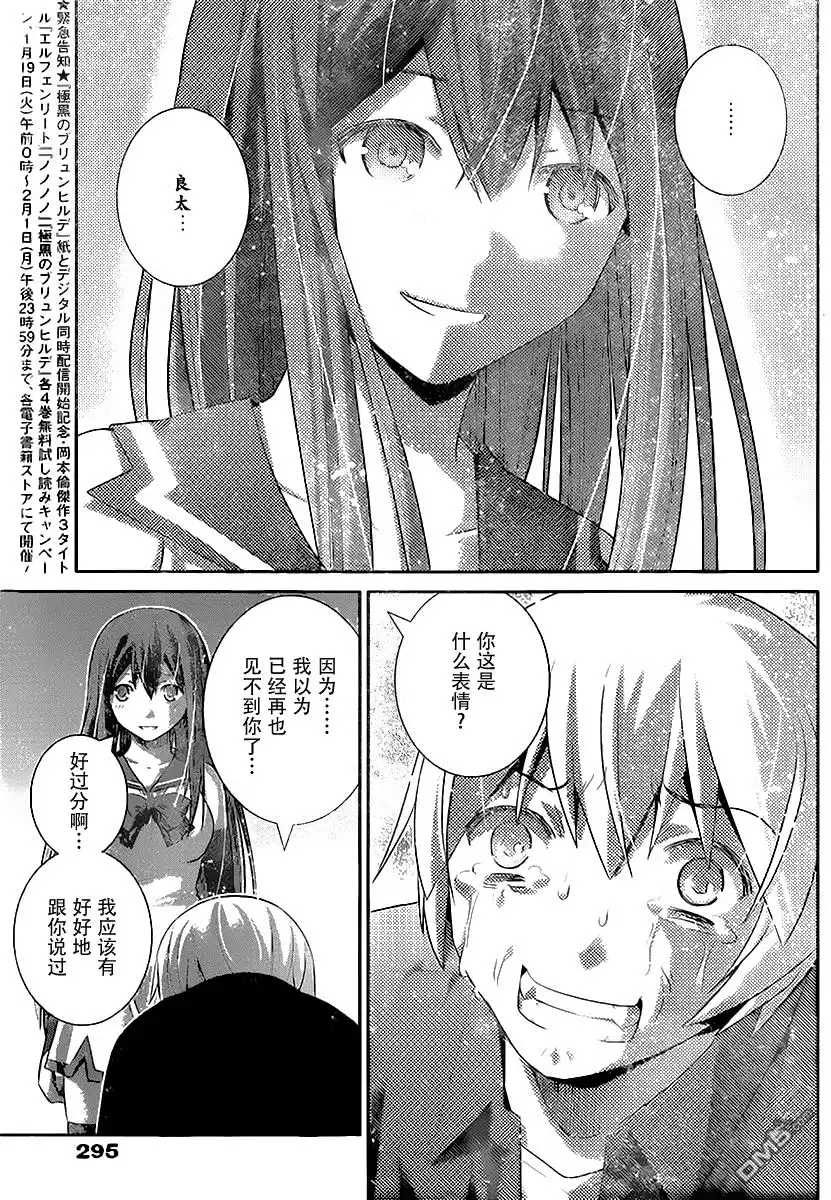 《极黑的布伦希尔特》第171话 第4页