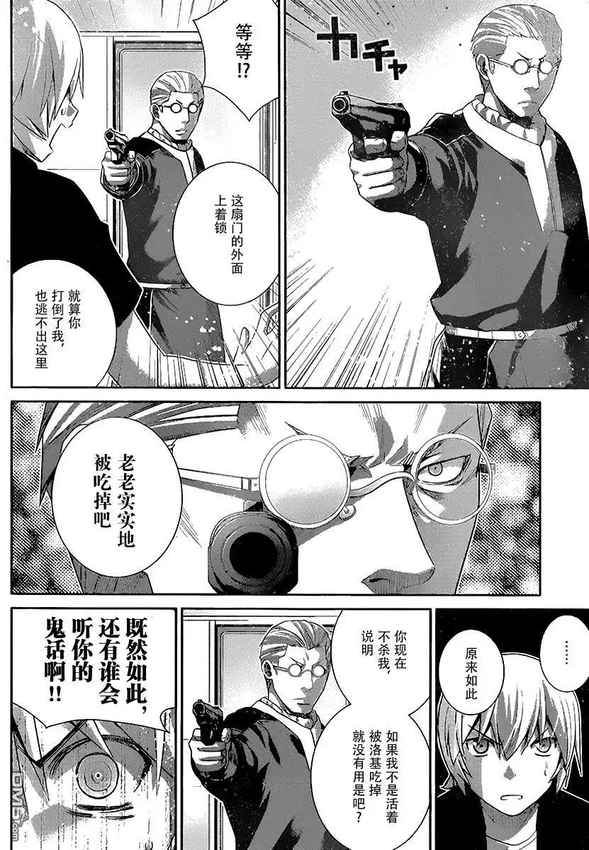 《极黑的布伦希尔特》第171话 第11页