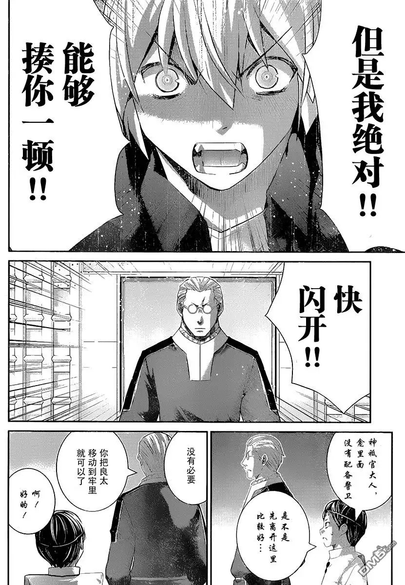 《极黑的布伦希尔特》第171话 第9页