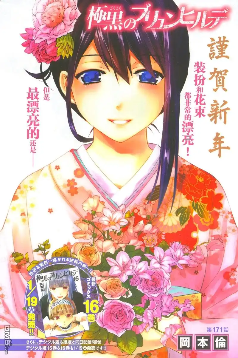 《极黑的布伦希尔特》第171话 第1页