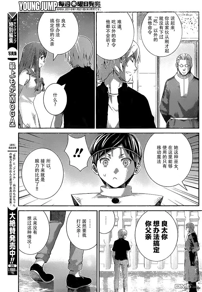 《极黑的布伦希尔特》第171话 第8页