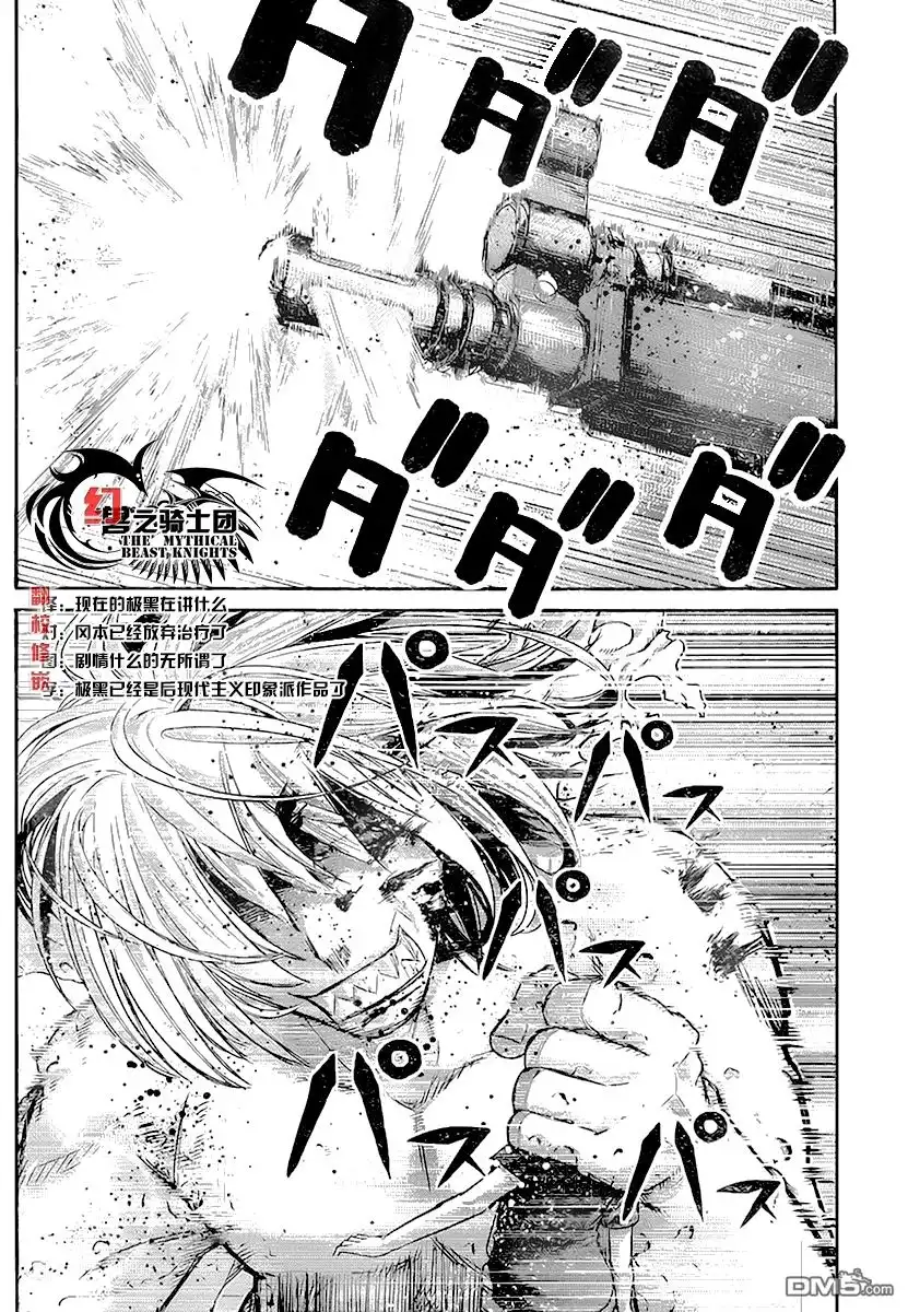 《极黑的布伦希尔特》第171话 第17页