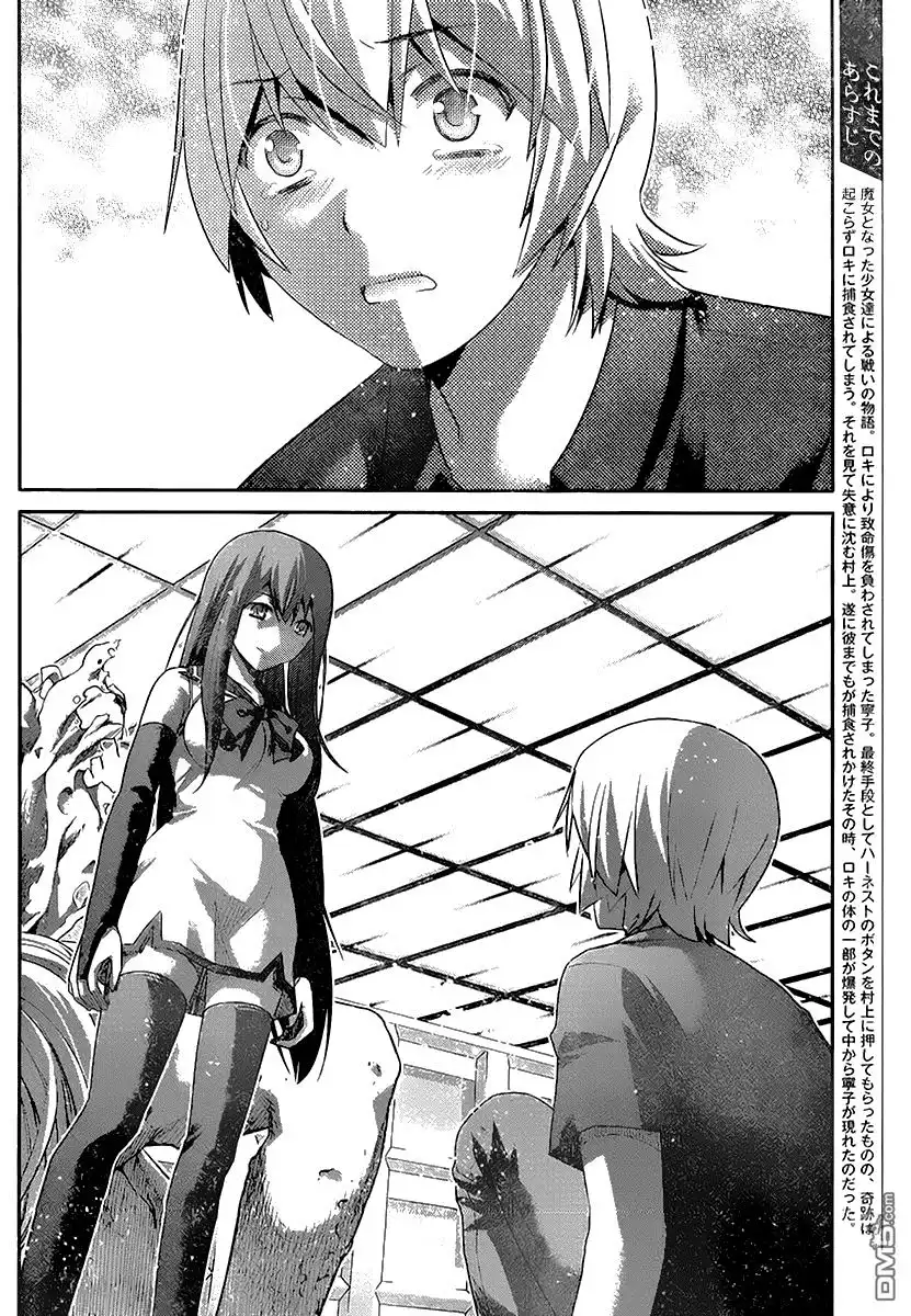 《极黑的布伦希尔特》第171话 第3页