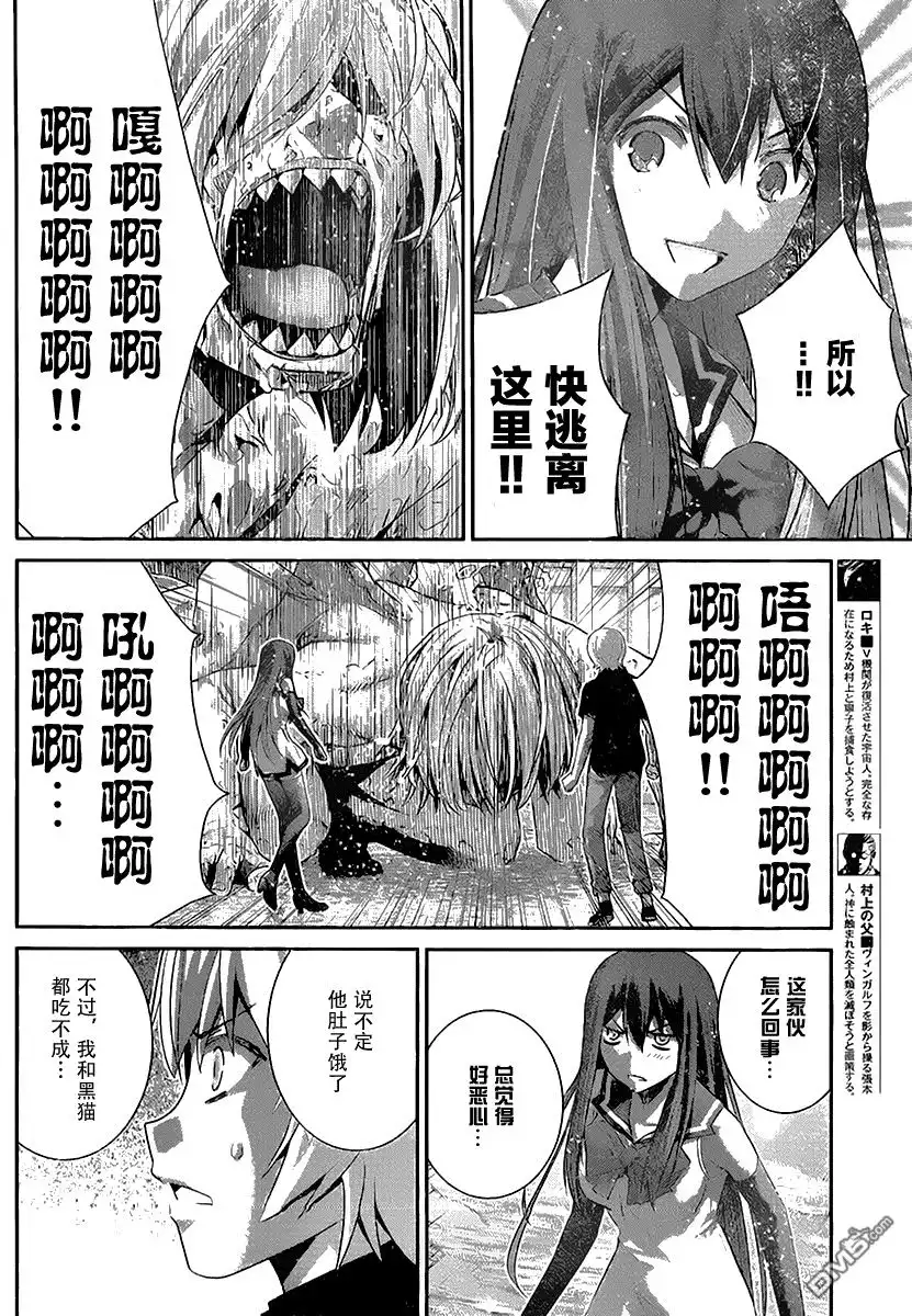 《极黑的布伦希尔特》第171话 第7页
