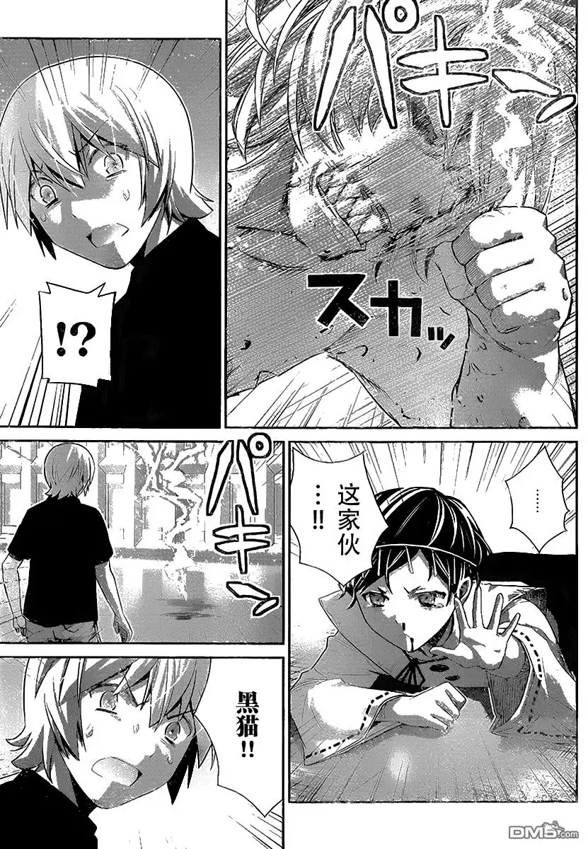 《极黑的布伦希尔特》第171话 第14页