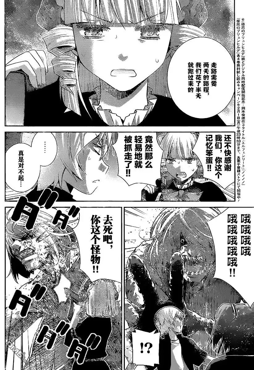 《极黑的布伦希尔特》第172话 电梯 第2页