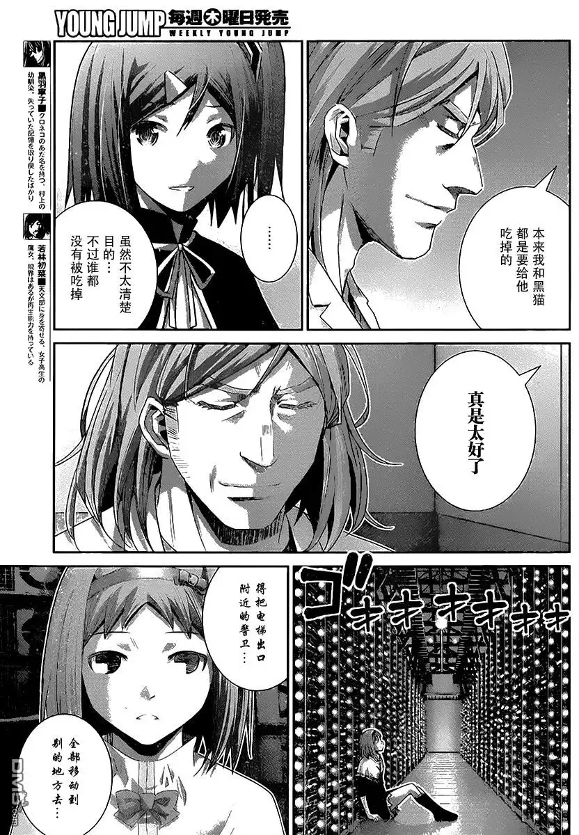《极黑的布伦希尔特》第172话 电梯 第13页