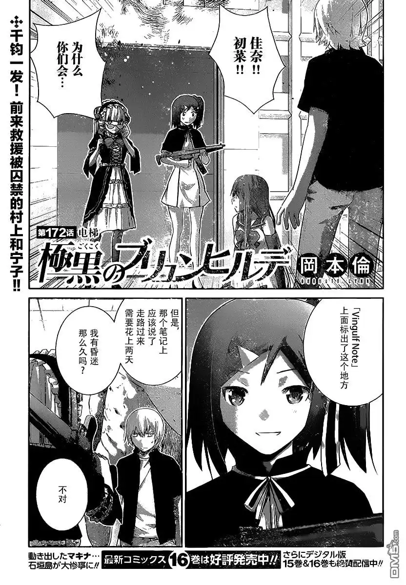 《极黑的布伦希尔特》第172话 电梯 第1页