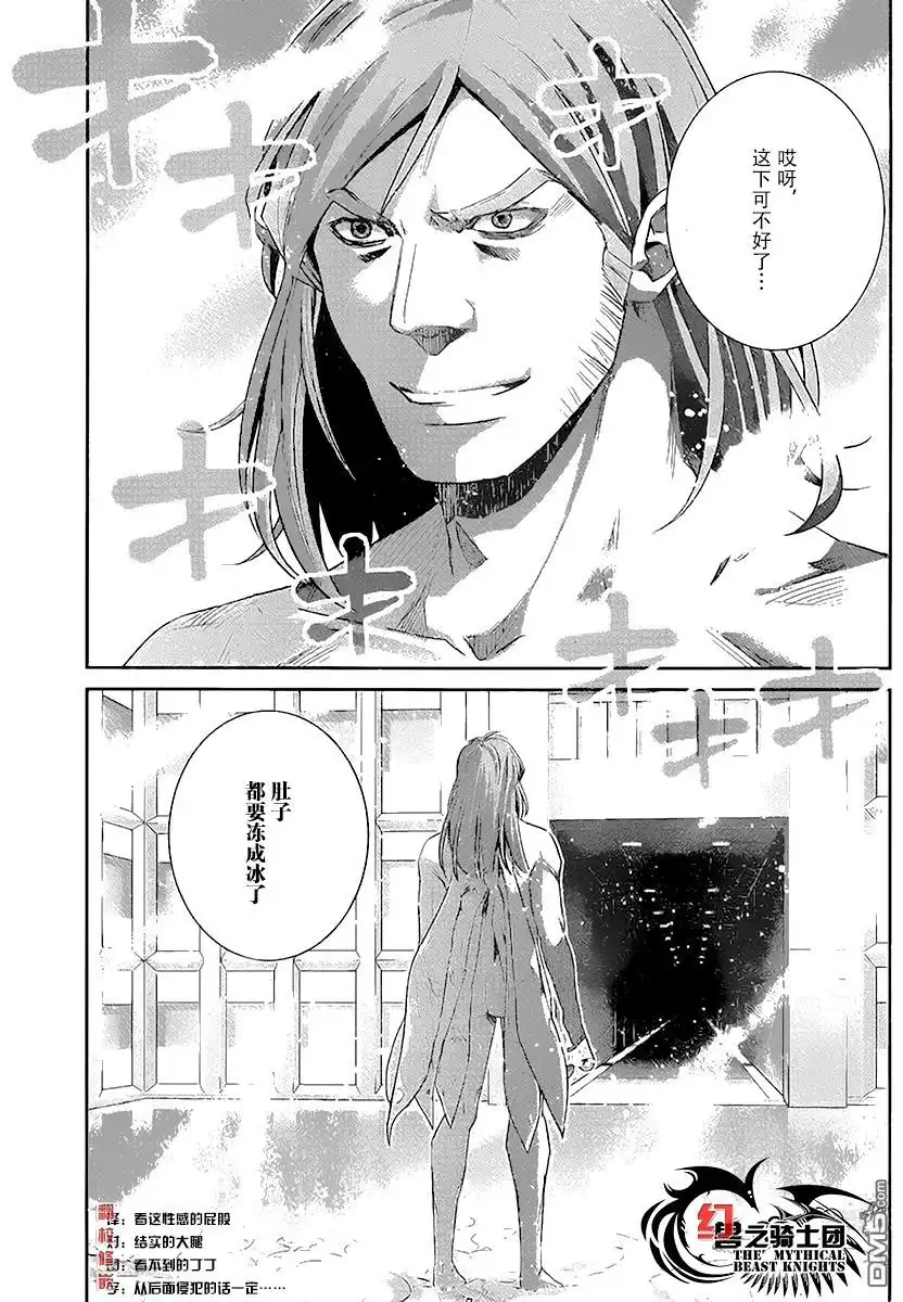 《极黑的布伦希尔特》第172话 电梯 第9页