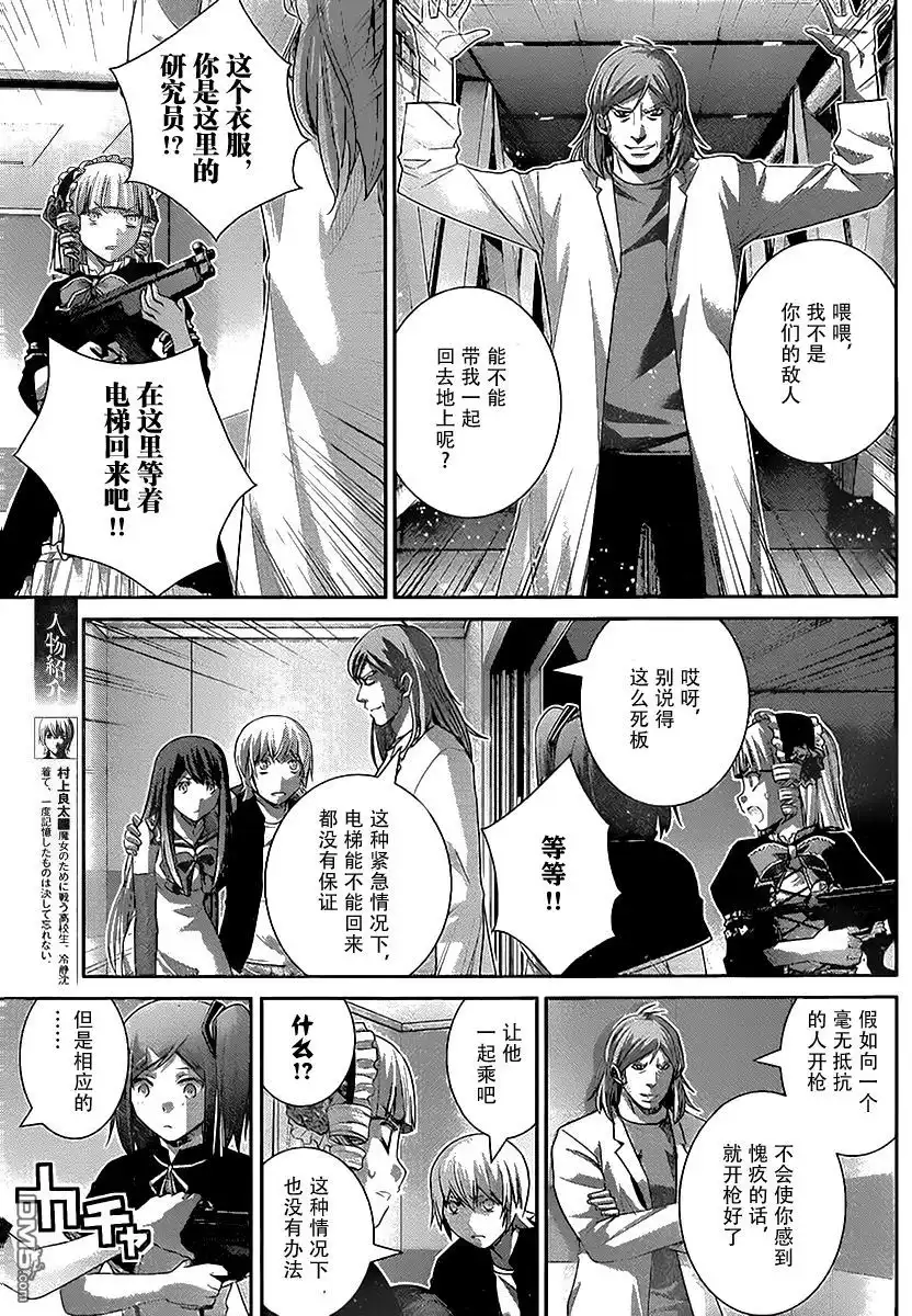《极黑的布伦希尔特》第172话 电梯 第11页