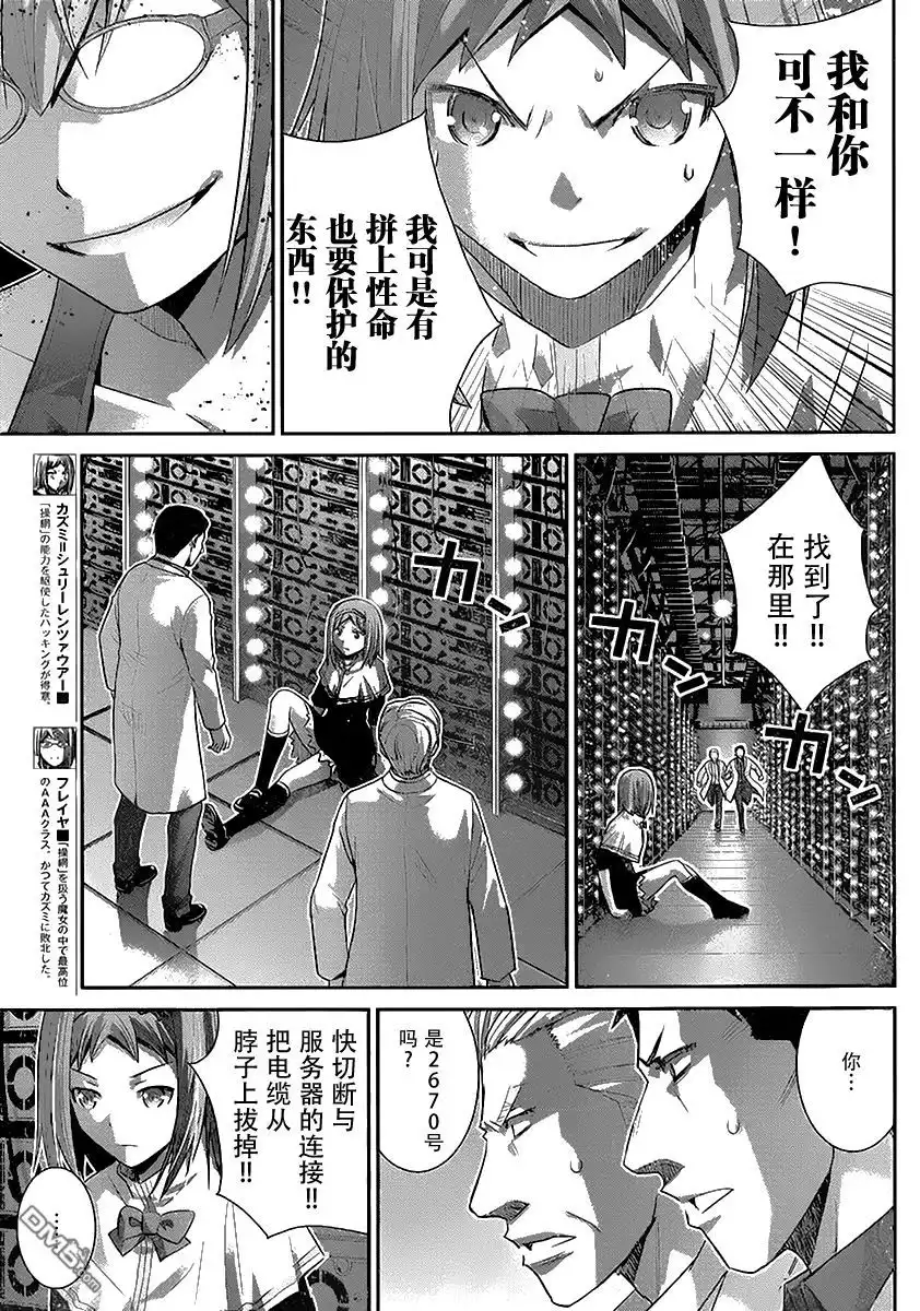 《极黑的布伦希尔特》第173话 傲慢 第7页