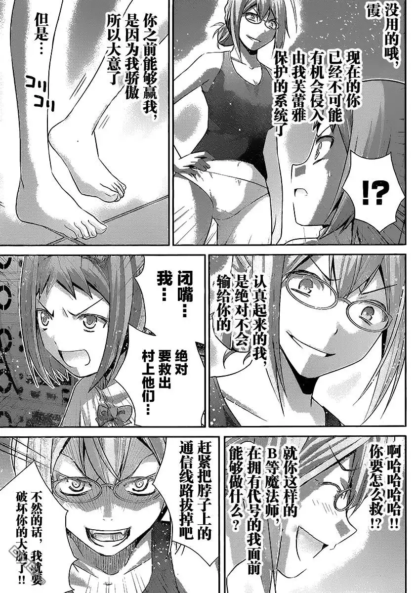 《极黑的布伦希尔特》第173话 傲慢 第3页
