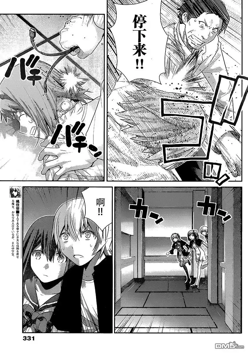 《极黑的布伦希尔特》第173话 傲慢 第9页