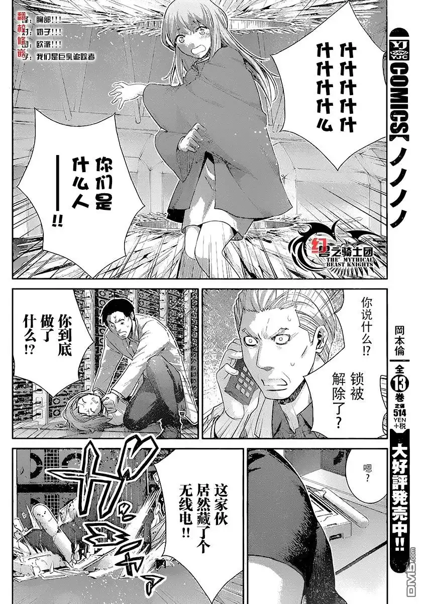《极黑的布伦希尔特》第173话 傲慢 第14页