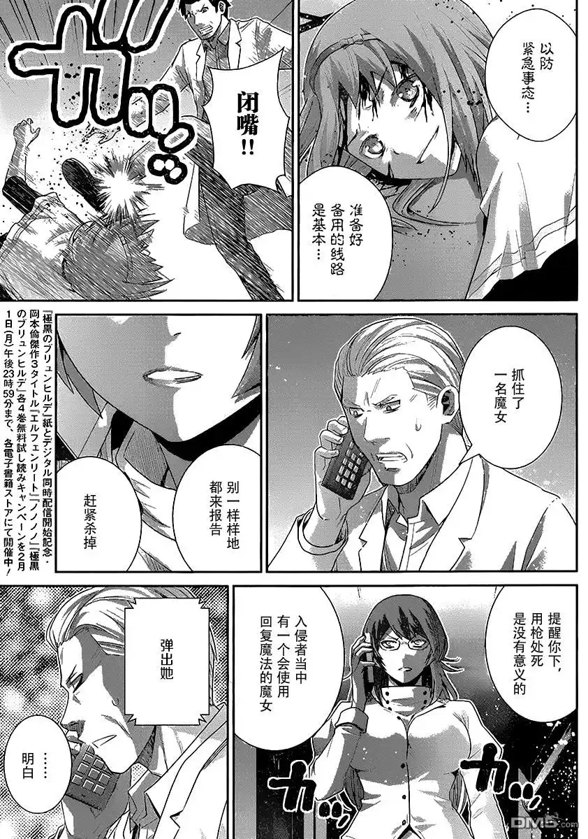 《极黑的布伦希尔特》第173话 傲慢 第15页
