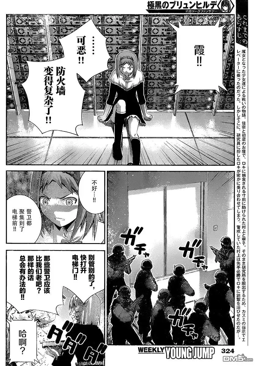 《极黑的布伦希尔特》第173话 傲慢 第2页