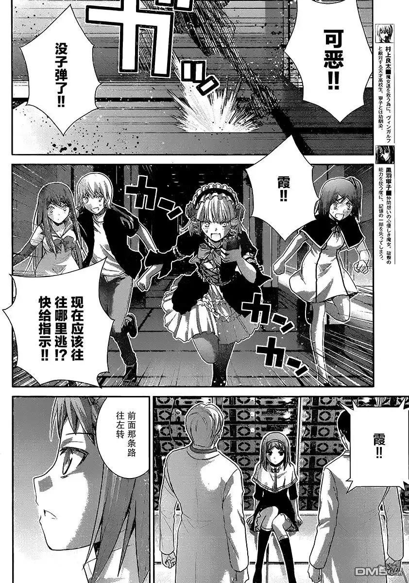 《极黑的布伦希尔特》第173话 傲慢 第8页