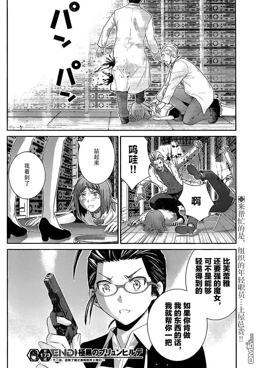 《极黑的布伦希尔特》第173话 傲慢 第18页
