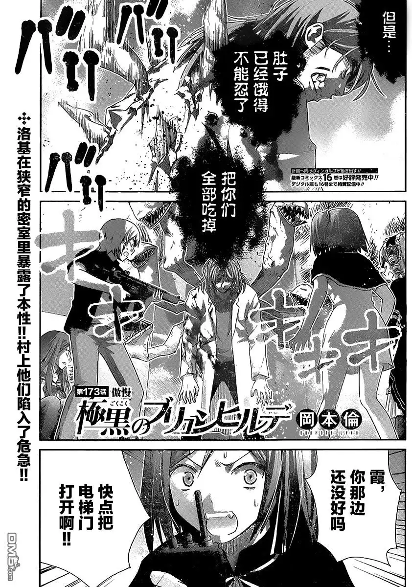 《极黑的布伦希尔特》第173话 傲慢 第1页