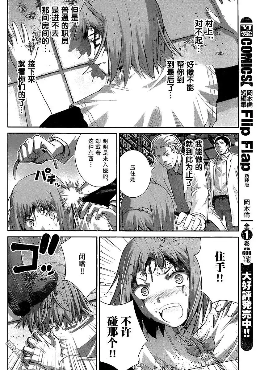 《极黑的布伦希尔特》第173话 傲慢 第16页