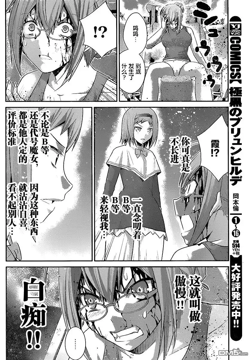 《极黑的布伦希尔特》第173话 傲慢 第6页