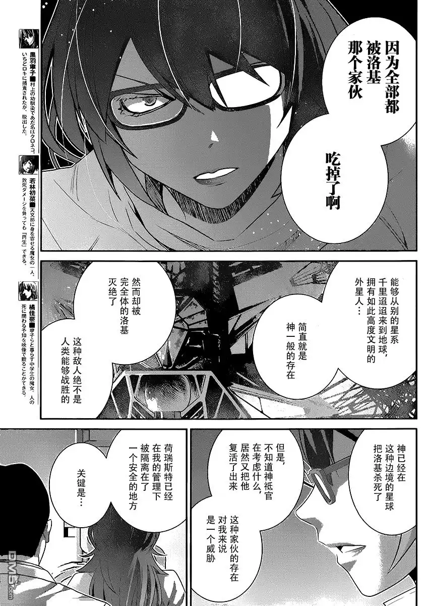 《极黑的布伦希尔特》第174话 自信 第11页