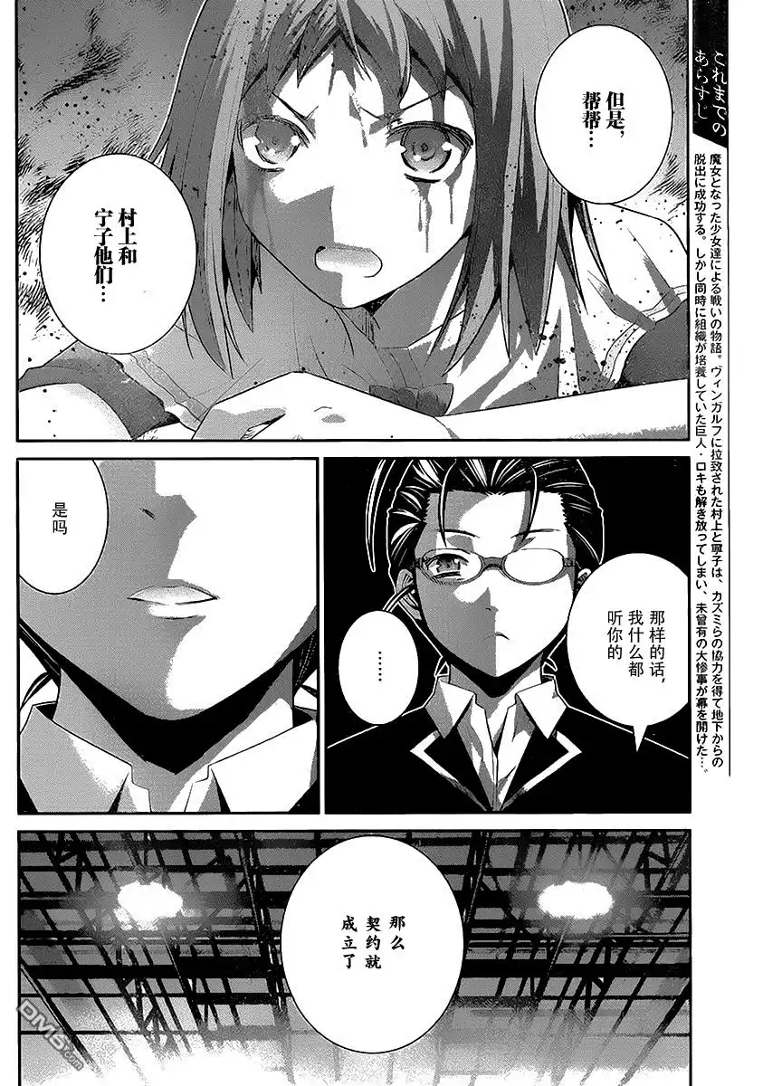 《极黑的布伦希尔特》第174话 自信 第2页