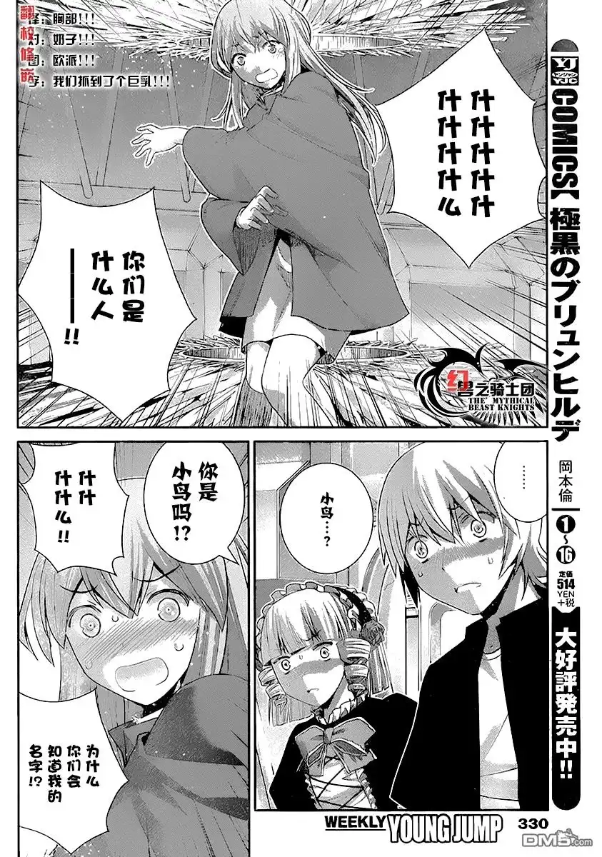 《极黑的布伦希尔特》第174话 自信 第4页