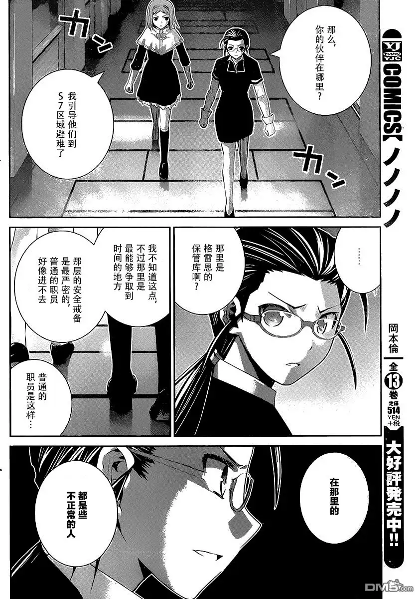 《极黑的布伦希尔特》第174话 自信 第8页