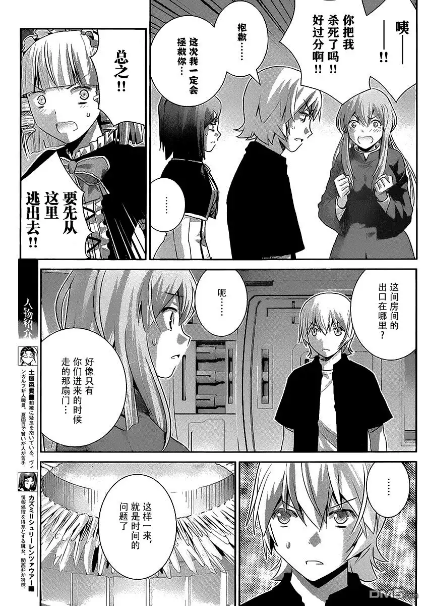 《极黑的布伦希尔特》第174话 自信 第7页