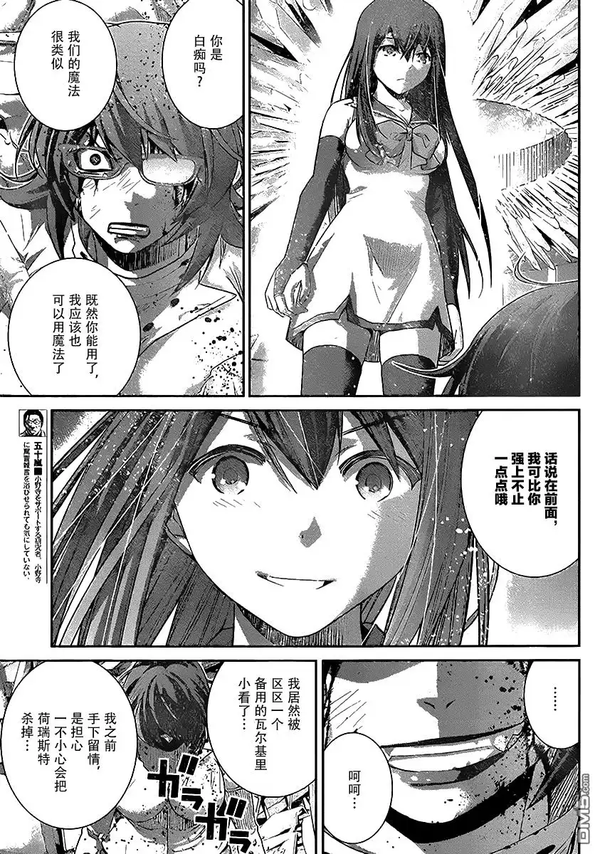 《极黑的布伦希尔特》第174话 自信 第17页