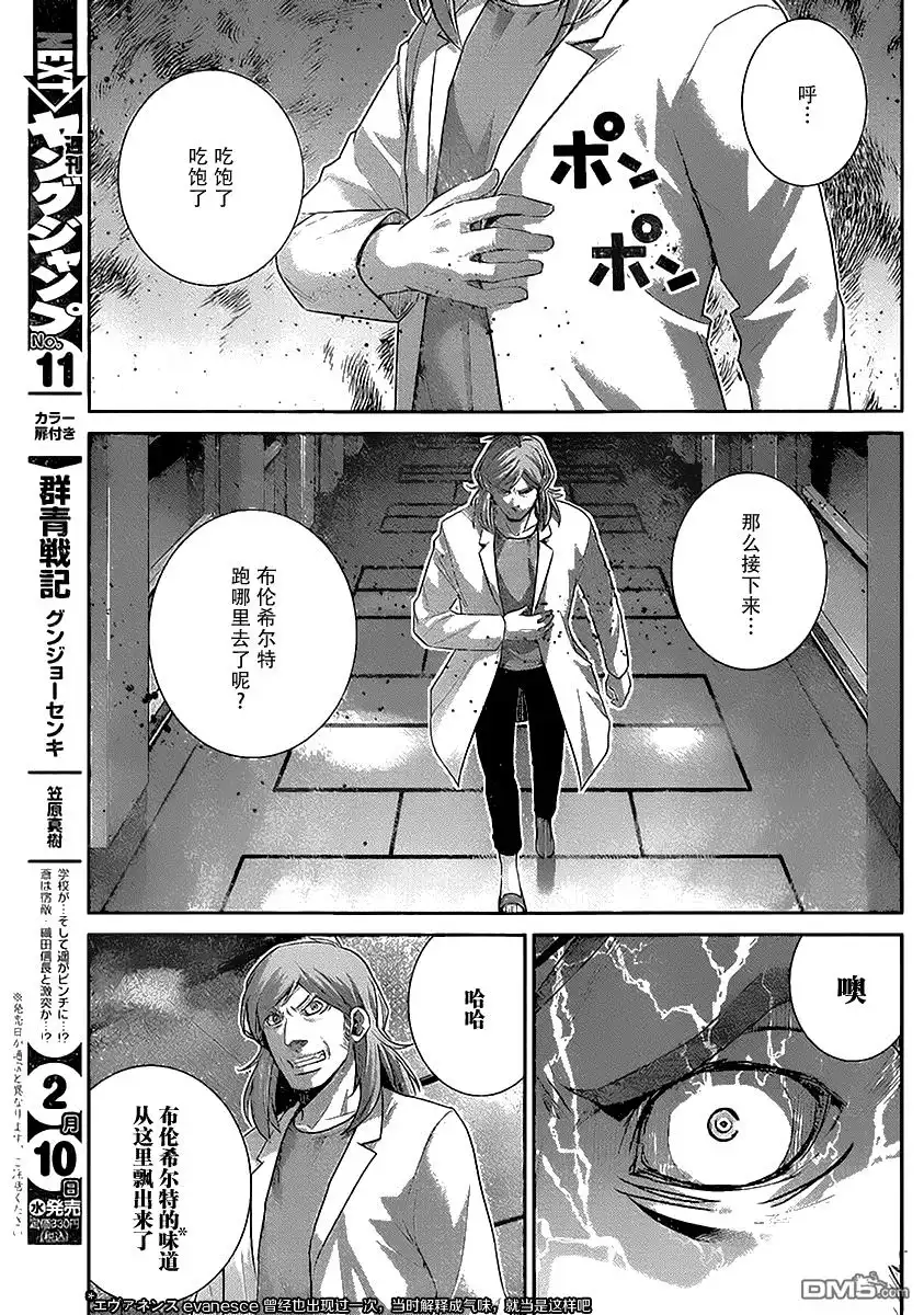 《极黑的布伦希尔特》第174话 自信 第3页