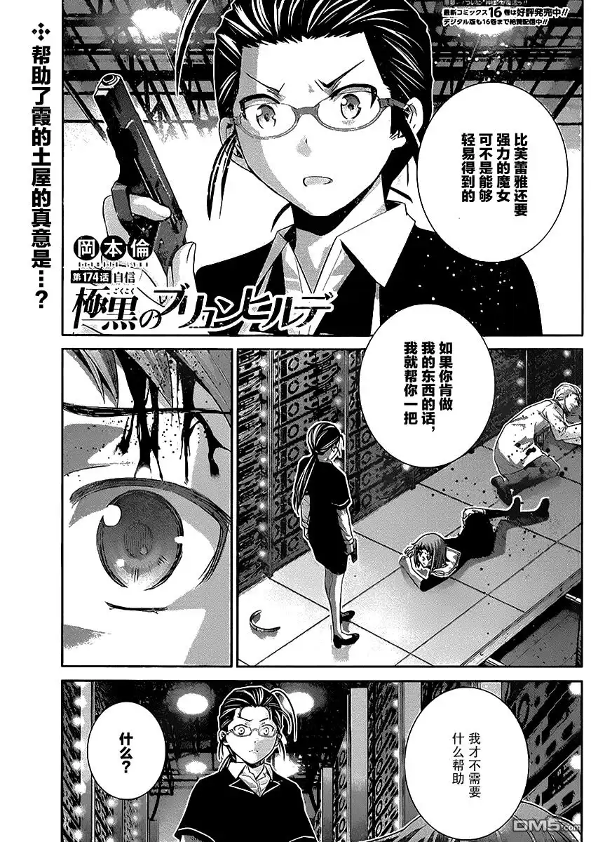 《极黑的布伦希尔特》第174话 自信 第1页