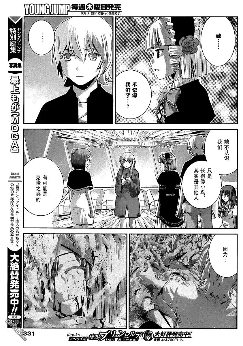 《极黑的布伦希尔特》第174话 自信 第5页