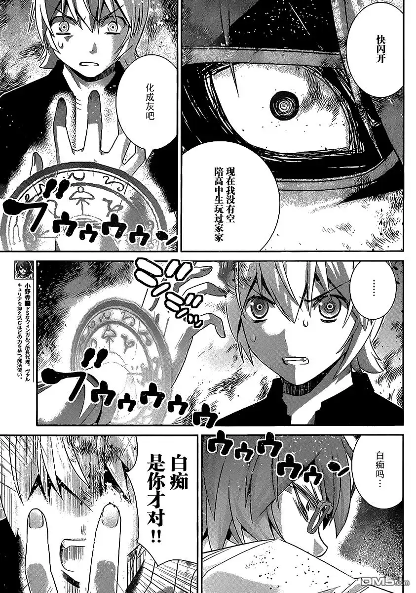《极黑的布伦希尔特》第174话 自信 第15页