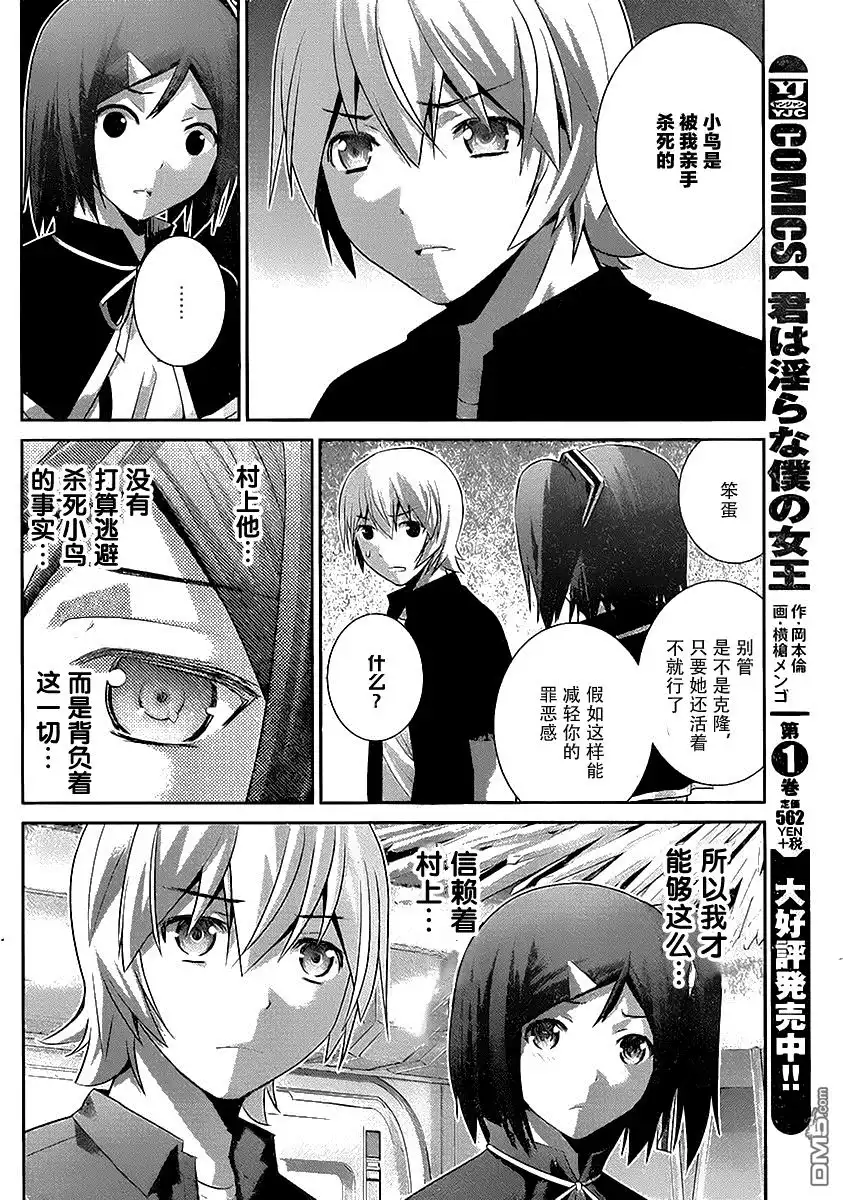 《极黑的布伦希尔特》第174话 自信 第6页