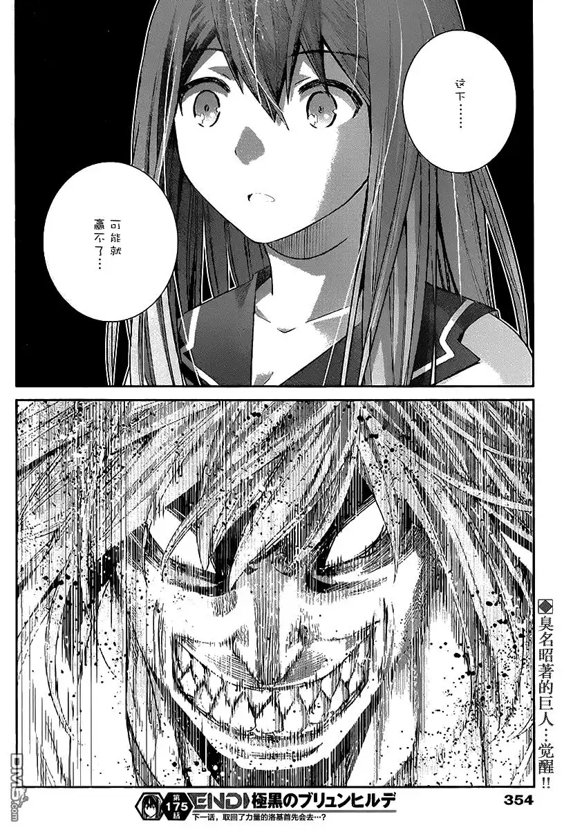 《极黑的布伦希尔特》第175话 宁子VS小野峙 第18页