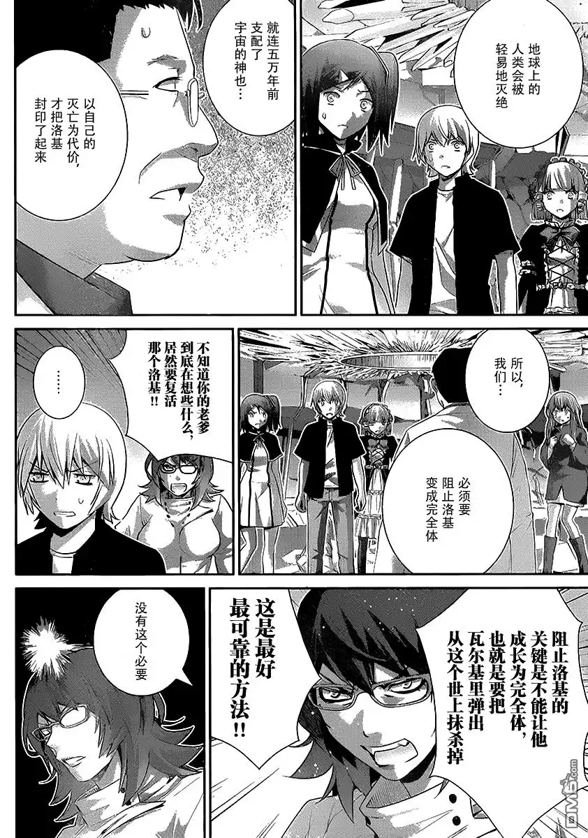 《极黑的布伦希尔特》第175话 宁子VS小野峙 第8页