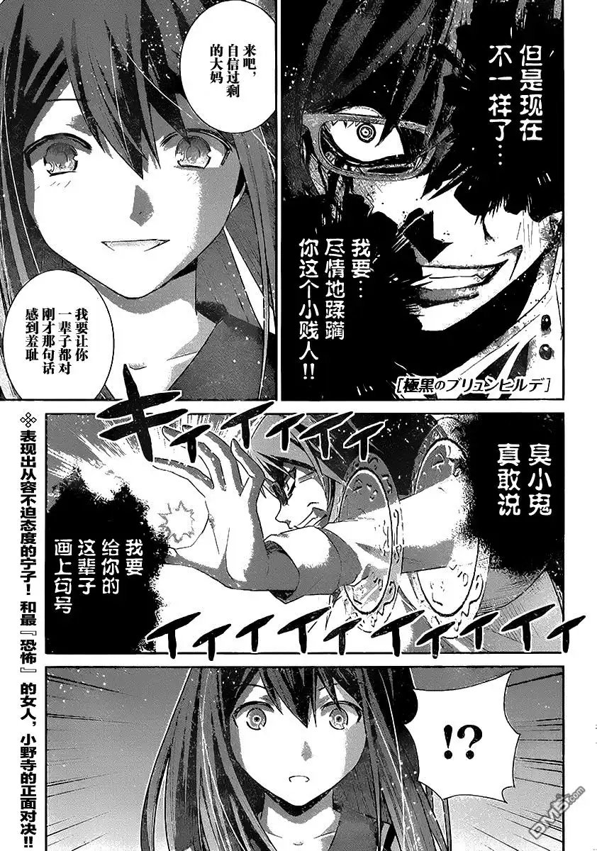 《极黑的布伦希尔特》第175话 宁子VS小野峙 第1页