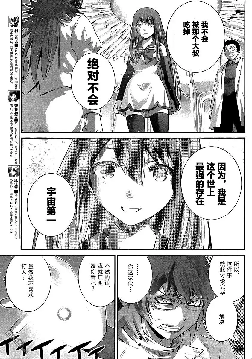 《极黑的布伦希尔特》第175话 宁子VS小野峙 第9页