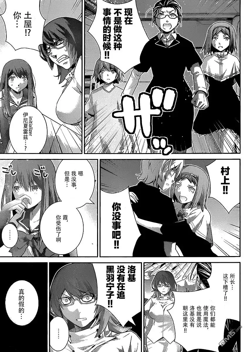 《极黑的布伦希尔特》第175话 宁子VS小野峙 第13页